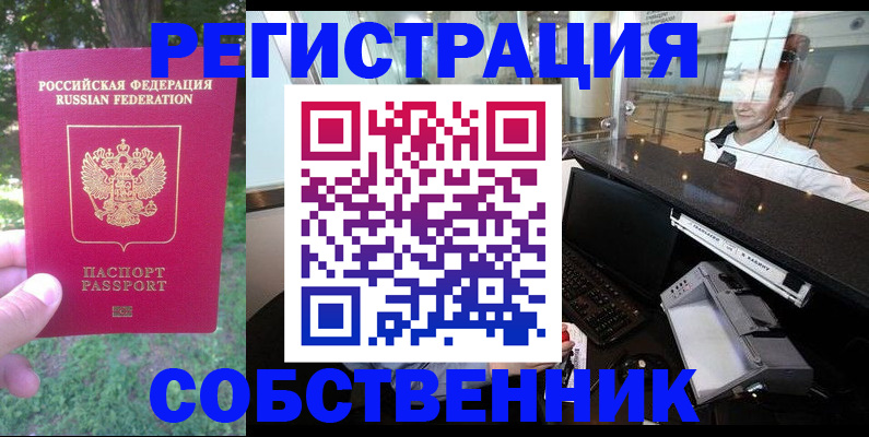 временная прописка в Бодайбо