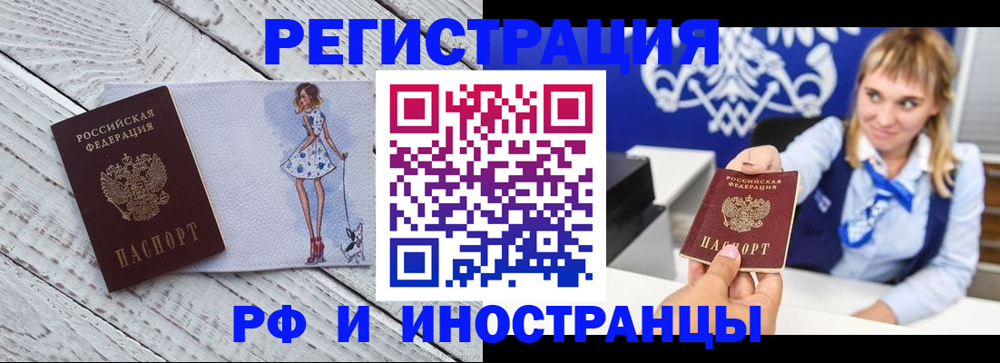 прописка для военкомата в Бодайбо